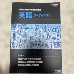 2026 共通テスト総合問題集 英語(リーディング)