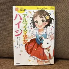 アルプスの少女ハイジ