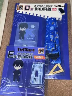 グッスマくじ ハイキュー‼︎ 影山飛雄 即購入⭕️ Ｄ賞Ｅ賞２点セット✨本日発送⭕️