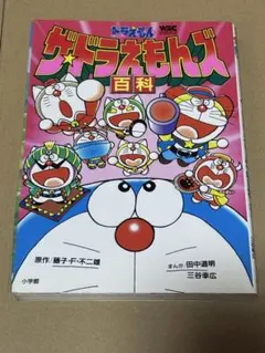 か*ん様 映画 2112年 ドラえもん 誕生 ザ ドラえもんズ セル画 背景