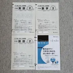 2025年最新】ベネッセ 学力推移調査 中3の人気アイテム - メルカリ