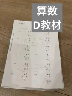 D教材のサムネイル