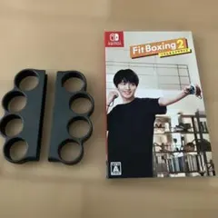 Fit Boxing 2 横浜流星バージョン　ハンドグリップ付