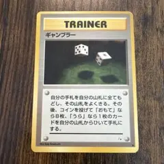 旧裏 ギャンブラー Gambler Pokemon card | Mercari