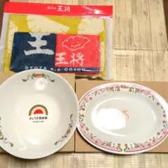 ★餃子の王将★王将の餃子皿とラーメン丼ぶり、オリジナルタオルセット（非売品）