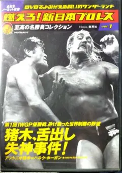 送料無料】GY－58 燃えろ！新日本プロレス vol.28 【DVD】 - メルカリ