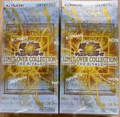 シュリンク付き新品未開封　リミットオーバーコレクション　ザ　ライバルズ　2BOX
