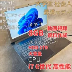 訳有 Dynabook T75/AG i7 6世代 メモリ8GB HDD 1TBのサムネイル