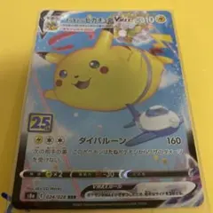 そらをとぶピカチュウVMAX 25th なみのりピカチュウVMAX 25th