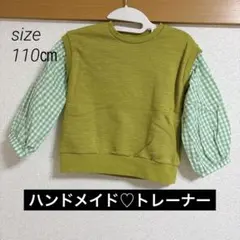 ハンドメイド トレーナー 110サイズ 長袖 グリーン×チェック 1点もの