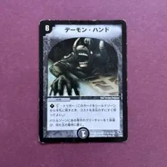 デーモンハンド 初期　12枚セット デーモン・ハンド [DMD19 18/22] | トレカカク～デュエマ価格サイト～