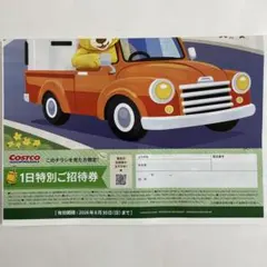 コストコ　1日特別ご招待券のサムネイル