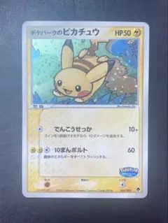 銀*河様 ポケパークのピカチュウ PCG ポケパークプレミアムファイル「フォレス 銀*河様 ポケパークのピカチュウ PCG ポケパークプレミアムファイル