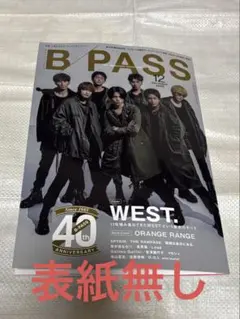 B-PASS バックステージパス　2025年12月号