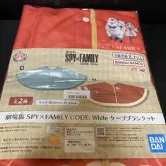 SPY×FAMILY ケープブランケット 赤