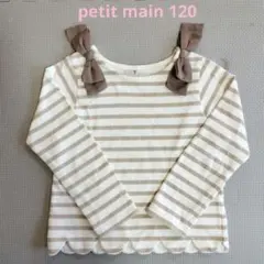 petit main 肩リボン ストライプ 長袖カットソー 120