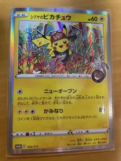 シブヤのピカチュウ：ポケモンセンターシブヤ オープン記念 PROMO S-Pプ…のサムネイル