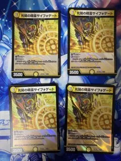 サイフォゲート　金 デュエルマスターズ】金トレジャー『光開の精霊サイフォゲート』が公開