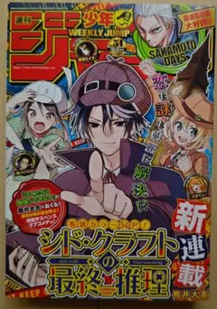 週刊少年ジャンプ　サカモトデイズ新連載 DAYS 1]SAKAMOTO DAYS／週刊少年ジャンプ新連載試し読み - 鈴木