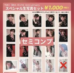 ☆超特急ユーキ 26才 生誕 生写真 コンプ☆ - メルカリ