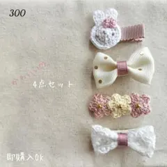300 ハンドメイド ベビーキッズ ヘアクリップ ヘアピン