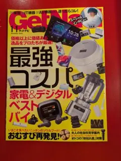 GetNavi 2022年1月号