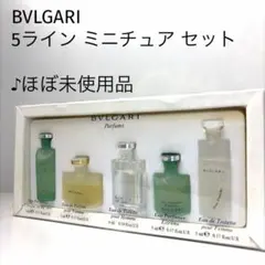 2026年最新】BVLGARI 特徴：ディスカバリーセット/少量サイズ 香水