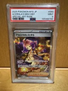 あ*ば様 アセロラのいたずら SAR PSA9