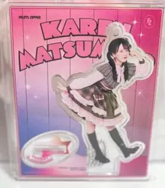 FRUITSZIPPER 松本かれん まつかれ アクリルスタンド