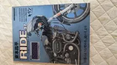 RIDE 27 バイク雑誌