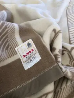 【ニッケ　ウール100　ラム混　毛布】昭和レトロ　中古