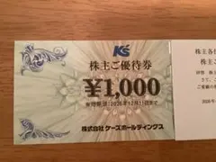 ◇匿名配送◇ケーズデンキ 株主優待券 - メルカリ