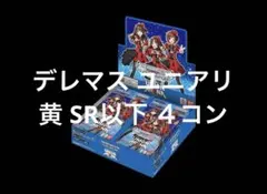 ブースター 赤 SR以下４コン ユニアリ デレマス ブースター 赤 SR以下4コン ユニアリ デレマス - メルカリ