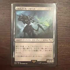 イルミノール・スゼラス MTG