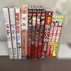 ポプラ社　コミック版日本の歴史　4冊 古典文学全集　他