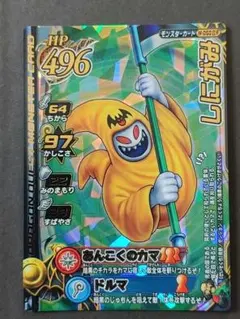 ドラゴンクエスト モンスターバトルロード しにがみきぞく - メルカリ