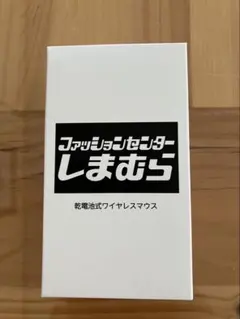 しまむら 乾電池式 ワイヤレスマウス