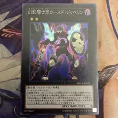 遊戯王　幻影騎士団カースド・ジャベリン