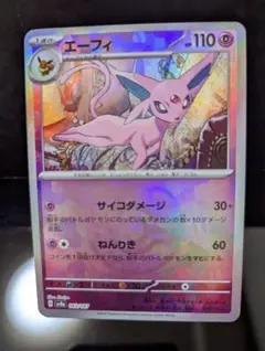 2025年最新】エーフィ マスボの人気アイテム - メルカリ