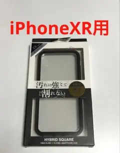 17861 iPhoneXR用 ケース カバー クリアケース