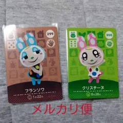 どうぶつの森 amiiboカード フランソワ クリスチーヌ
