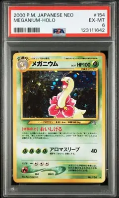 ポケモンカード　メガニウム　旧裏 PSA6