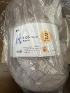 足元 あったか カバー Sサイズ ブラウン