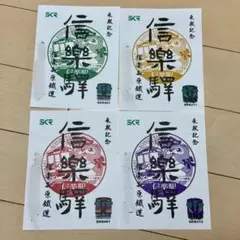 匿名発送・追跡あり】野岩鉄道 鉄印 開業40周年 5枚セット - メルカリ