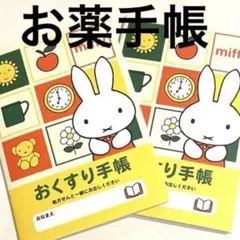 【在庫処分SALE】お薬手帳のサムネイル