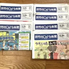読売こども新聞　2025年７月８月分