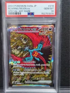 【psa10】トドロクツキex SARのサムネイル