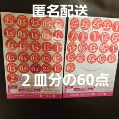 即日匿名配送　２皿分　60点　ヤマザキ春のパンまつり