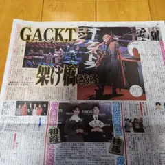 GACKT　新聞