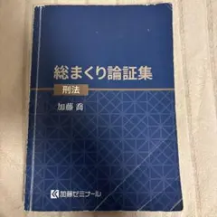 2026年最新】総まくり論証の人気アイテム - メルカリ